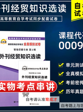 自考试卷00096外刊经贸知识选读