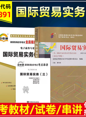 自考教材00891国际贸易实务