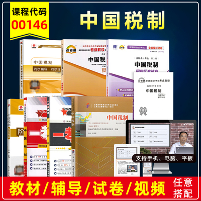 自考00146中国税制教材辅导试卷
