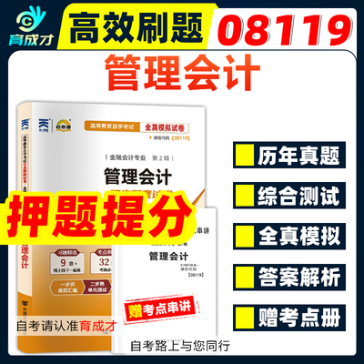 自考通0015708119管理会计