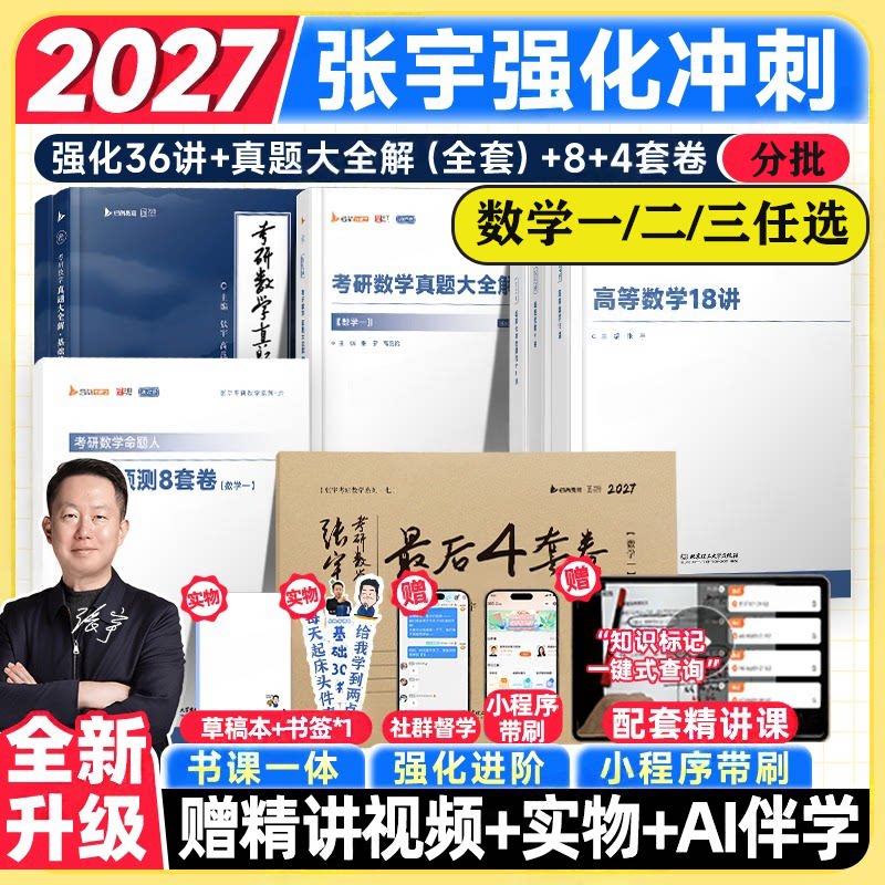 张宇2027考研数学基础30讲图片