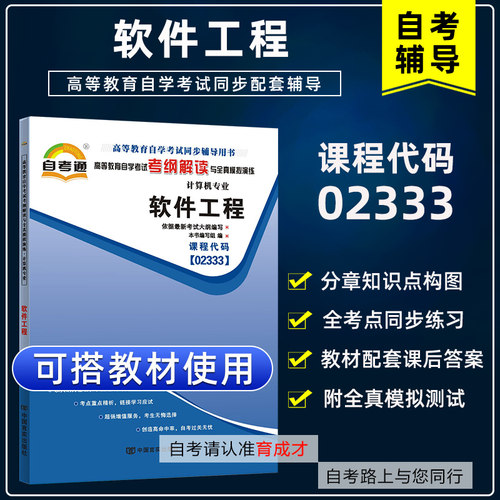 考纲解读02333软件工程