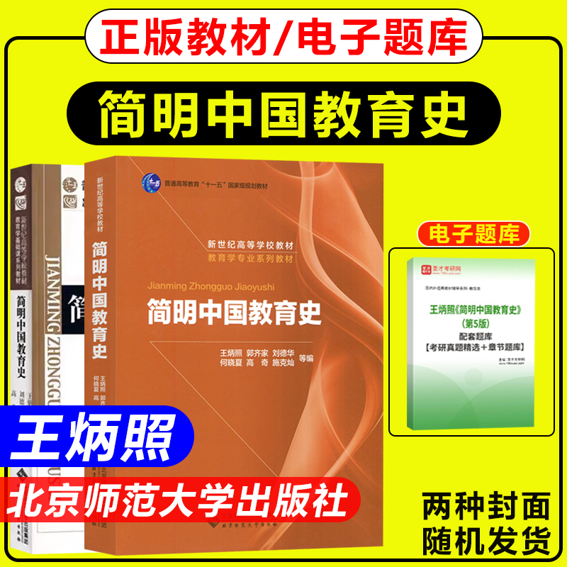 简明中国教育史王炳照