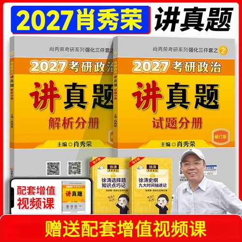 【国开出版社】27考研政治肖秀荣