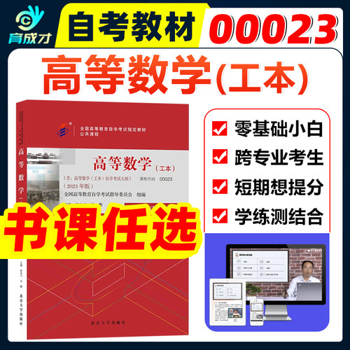 自考教材00023高等数学(工本)