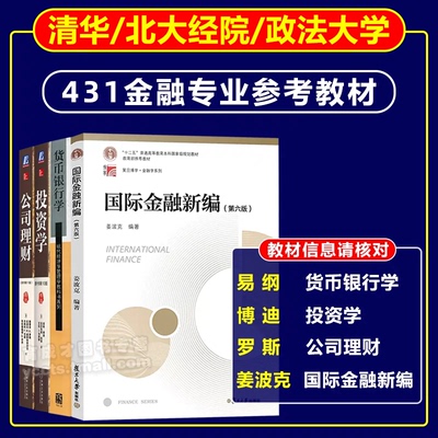 金融431专业教材清华大学