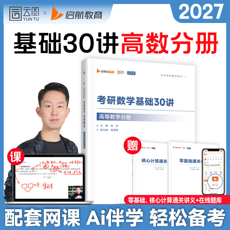 启航教育张宇2027考研数学基础30讲高数线代概率论题源探析经典1000题做题本书课包全家桶网课可搭强化36讲真题大全解冲刺8+4套卷图片
