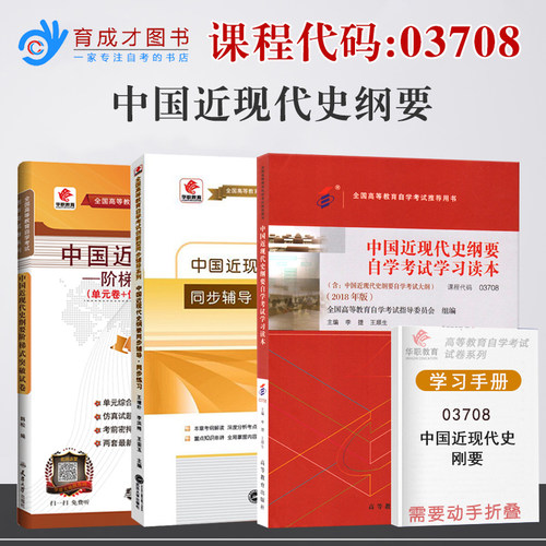 自考03708中国近现代史纲要