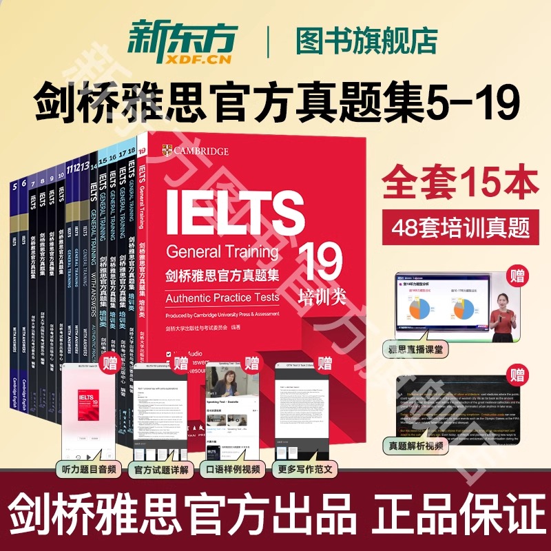 正版剑19 新东方图书 剑桥雅思真题4-19 培训G类 IELTS新版剑雅真题精讲18G类全解备考试全真试题 出国留学考试雅思书籍