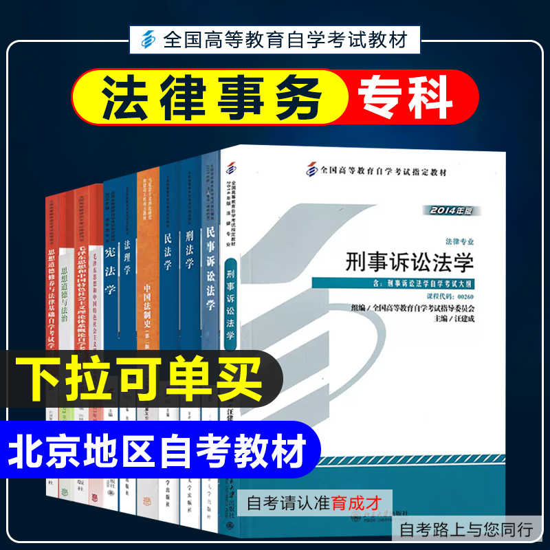 自考教材01A0309法律事务(专科)