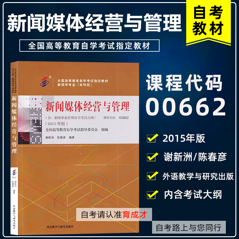 自考00662新闻媒体经营与管理