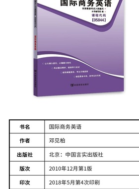 自考辅导 05844 5844 00834国际商务英语 自考通 考纲解读
