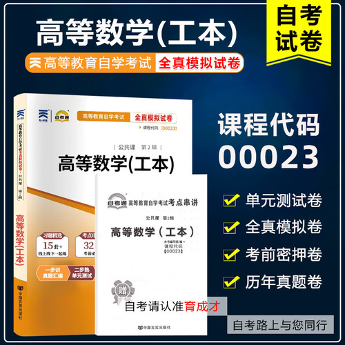 自考试卷00023高等数学(工本)