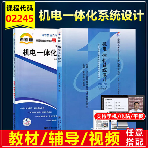 自考02245机电一体化系统设计