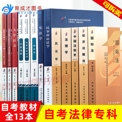 自考法律专科C030112法律专科