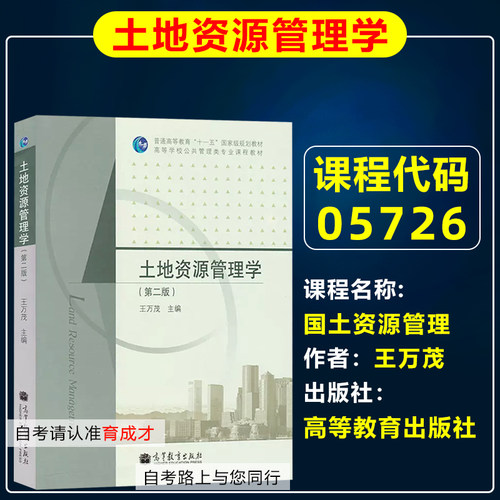 自考教材05726国土资源管理