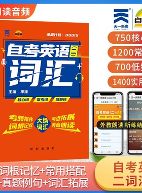 自考英语二词汇13000英语专升本