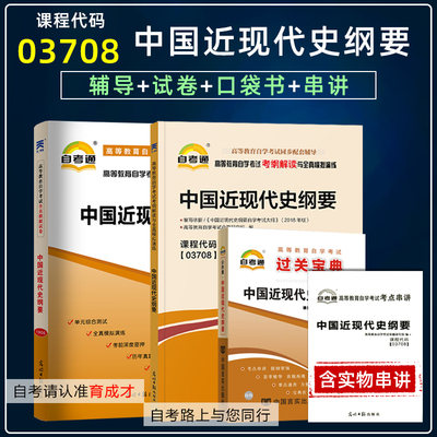 自考15043中近代辅导书试卷