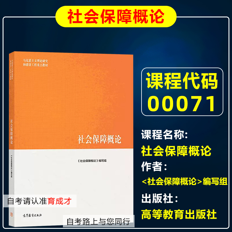 自考教材00071社会保障概论