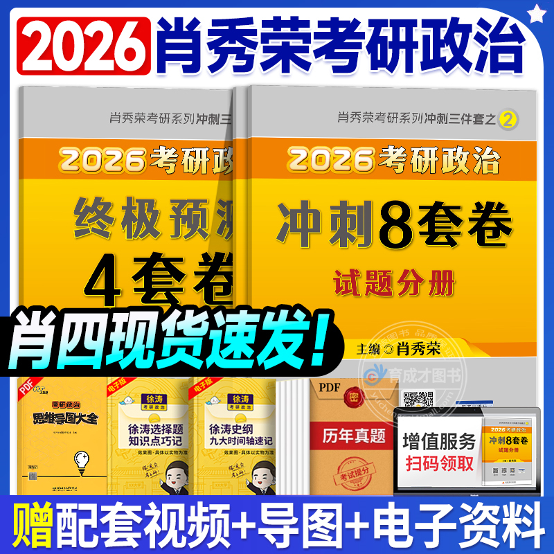 肖秀荣肖四肖八2026考研政治1000题精讲精练肖秀荣背诵手册一千题形势与政策网课考研全家桶可搭腿姐背诵手册徐涛核心考案2025