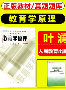 叶澜顾明远教育学原理