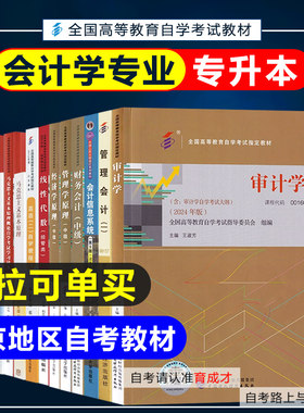 北京自考01B0023会计学专升本