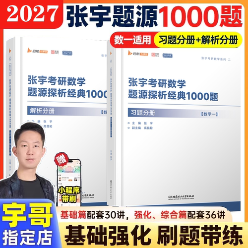 张宇2026考研数学1000题一千题