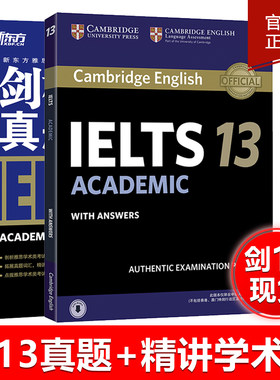 【新版现货】剑桥雅思官方真题集13+精讲13学术类 IELTS剑13学术类解析 雅思A类剑桥雅思真题全解 出国英国留学考试 周成刚 新东方