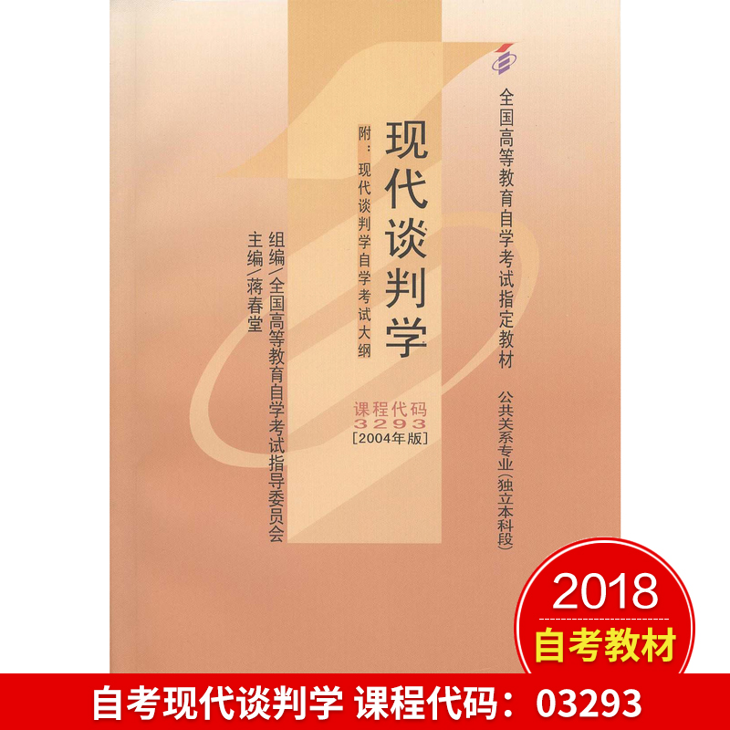 ±¸¿¼2018 Õý°æ×Ô¿¼½Ì²Ä 3293 ÏÖ´ú̸ÅÐѧ 2004Äê°æ ½¯´ºÌà º¬¿¼ÊÔ´ó¸Ù È«¹ú¸ßµÈ½ÌÓý×Ôѧ¿¼ÊÔÖ¸¶¨½Ì²Ä¾¼Ã¹ÜÀíÀàרҵ ×Ô¿¼Êéµê