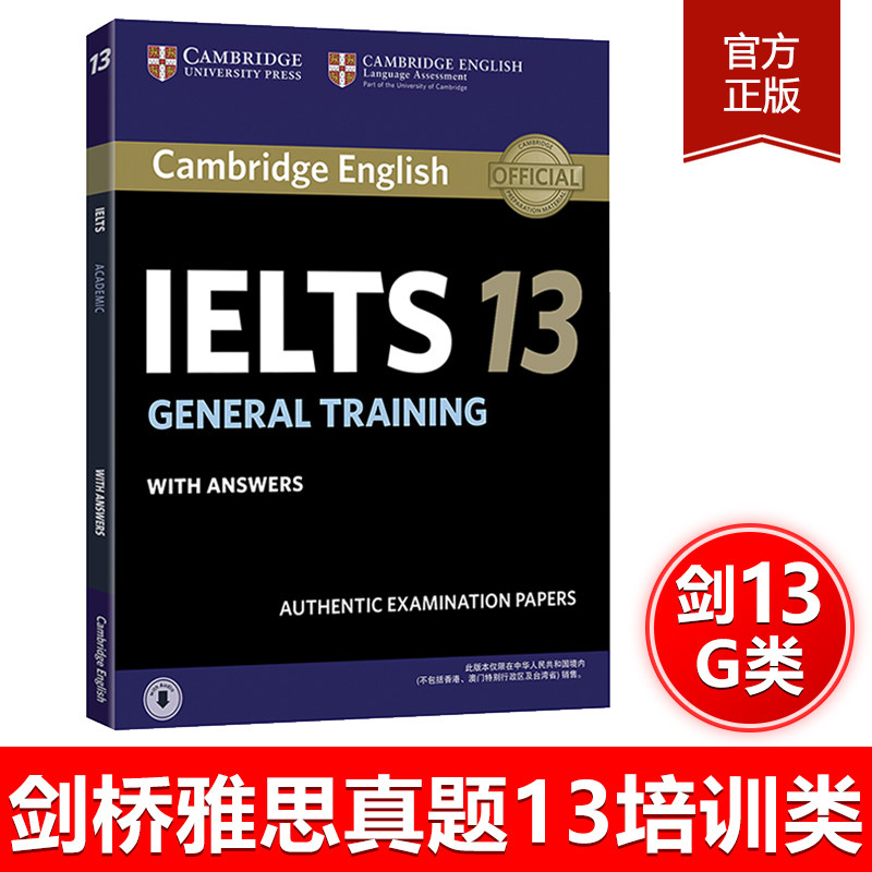 现货 剑桥雅思官方真题集13：培训类 搭剑桥雅思4-12 G类 培训版 剑13真题雅思 雅思阅读强化标准教程 真题集13培训类 剑13培训