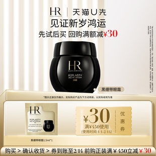 【天猫U先】HR赫莲娜黑绷带玻色因眼霜1.5ml 小样