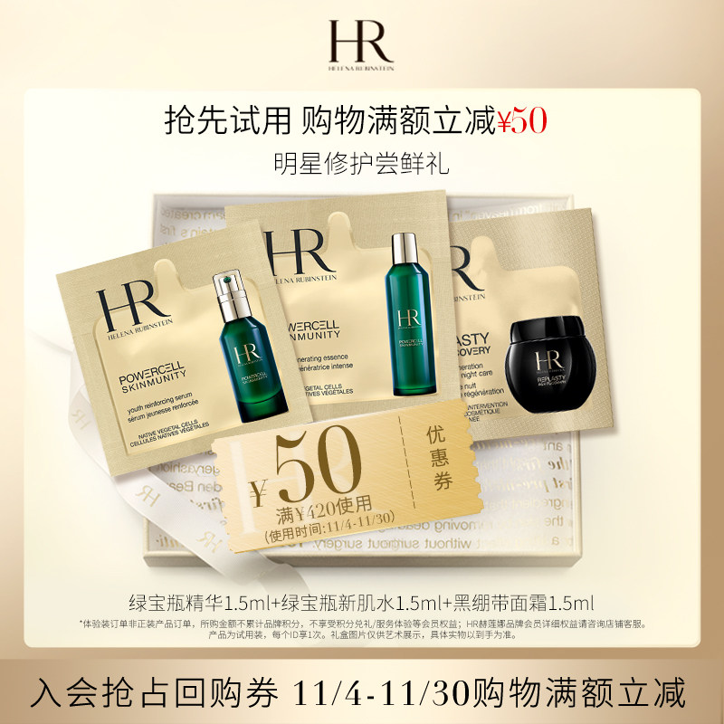 【领50元券】HR赫莲娜修护抗老化尝鲜礼黑绷带新肌水新一代绿宝瓶怎么样,好用不?