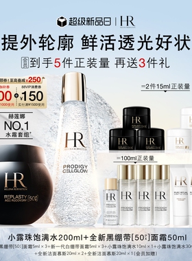 【官方正品】赫莲娜黑绷带面霜小露珠套装50%玻色因溶液抗皱
