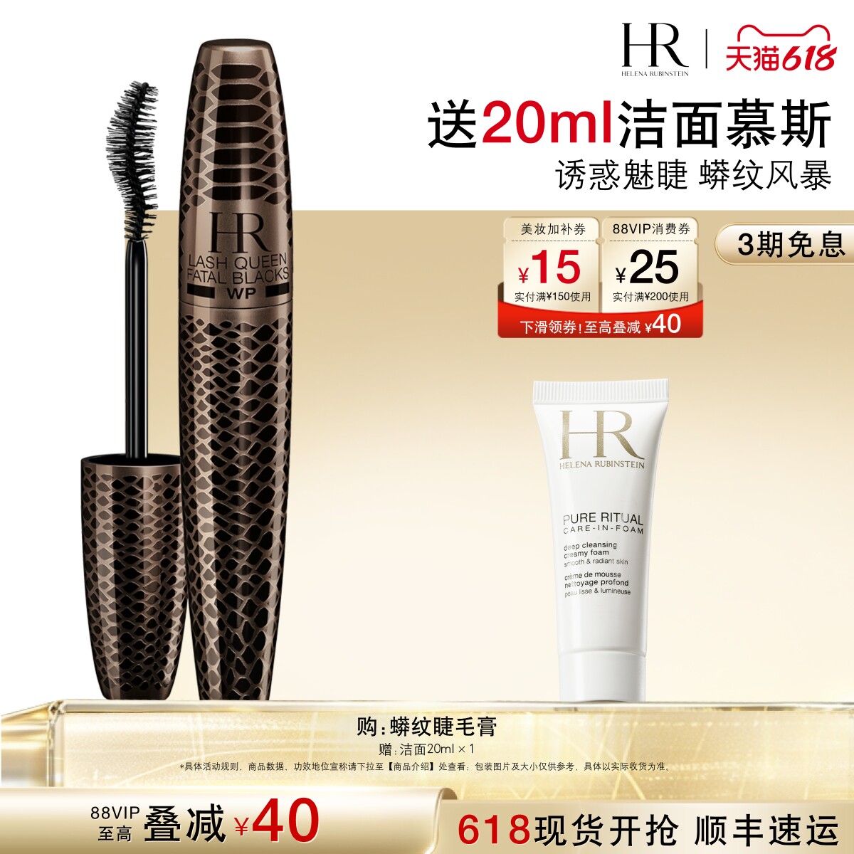 【618抢券立减】HR赫莲娜蟒纹睫毛膏防水纤长卷翘浓密不晕染礼物