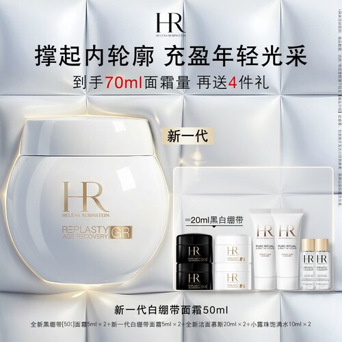 【达人直播间】HR赫莲娜新一代白绷带提拉紧致保湿面霜礼盒