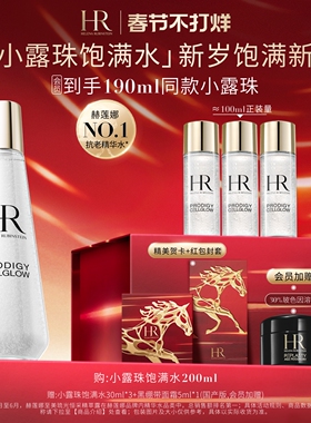 【春节不打烊】赫莲娜小露珠饱满水精华水修护紧致保湿水护肤新年