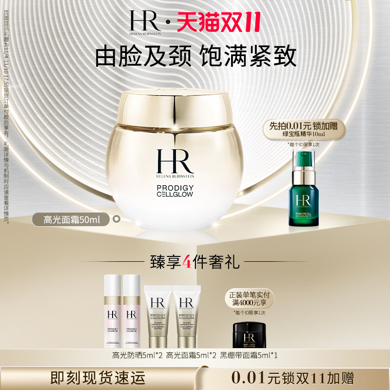【双11立即抢购】HR赫莲娜至美琉光恒采润颜霜紧致补水高光霜面霜使用感如何?