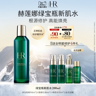 礼盒 赫莲娜绿宝瓶新肌水修护提亮补水保湿 中秋礼物