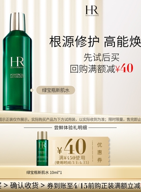 【领40元券】赫莲娜绿宝瓶新肌水10ml试用饱水深润小样