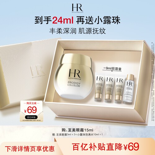 【官旗】赫莲娜高光眼霜抗皱紧致保湿护肤品HR礼盒礼物礼盒 - 封面