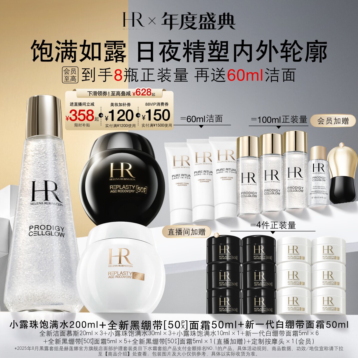 HR赫莲娜黑白绷带小露珠套组图片