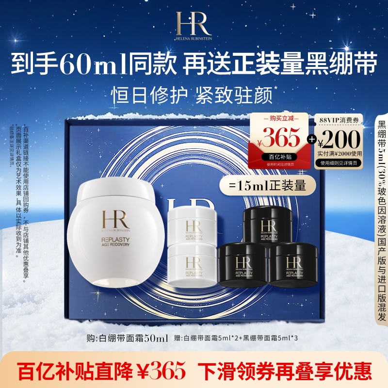 赫莲娜白绷带面霜抗皱紧致日霜