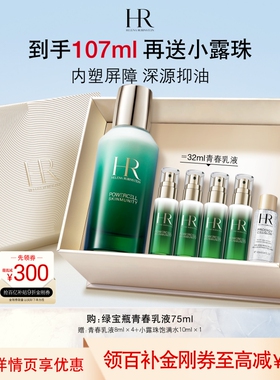 【官旗】赫莲娜绿宝瓶乳液补水保湿精华乳水乳礼盒礼物