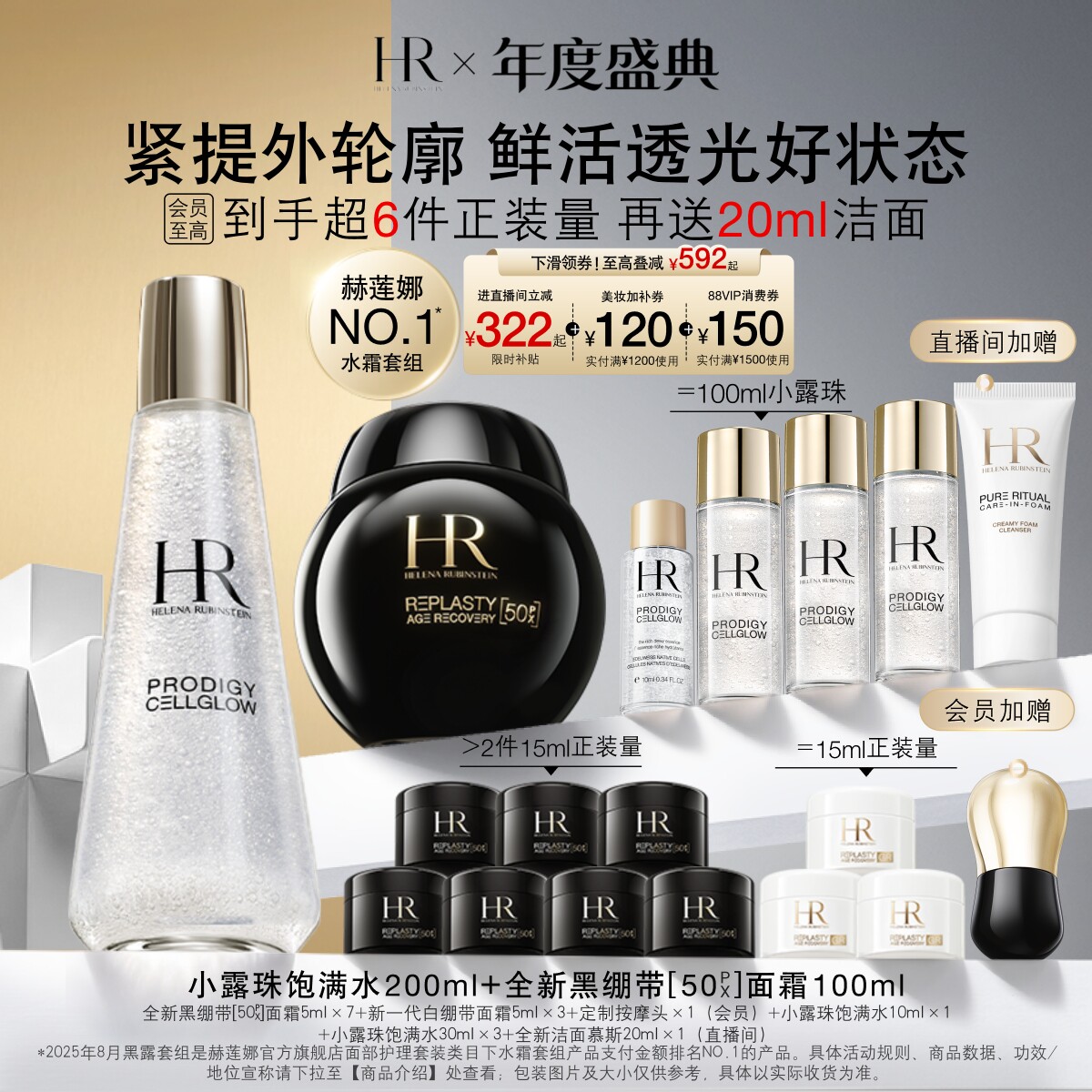 【店播限时立减】HR赫莲娜黑绷带面霜新一代白绷带小露珠套装图片