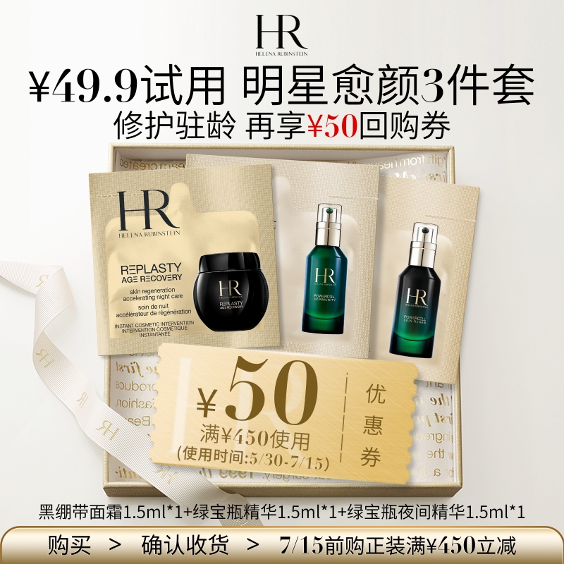 【顺手买一件】HR赫莲娜绿宝瓶夜间精华黑绷带请勿直接拍下