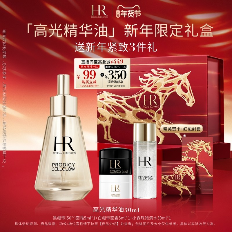 【新年礼物】赫莲娜高光精华油抗皱保湿抗氧抗老化换季礼物