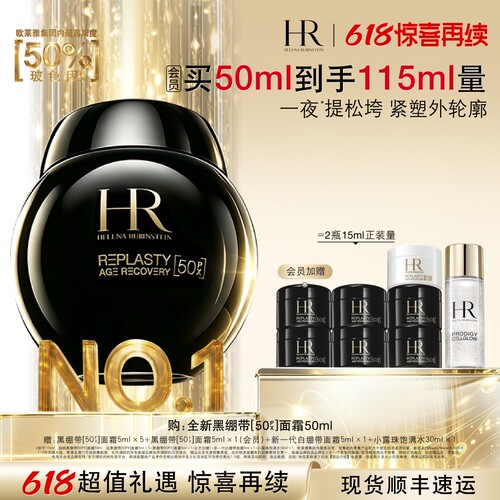 赫莲娜黑绷带面霜紧致淡纹抗皱