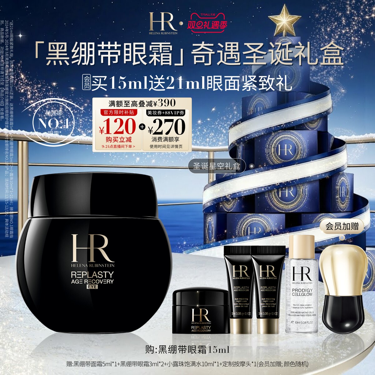 【圣诞礼物】赫莲娜黑绷带眼霜30%玻色因溶液抗皱紧致礼物官方