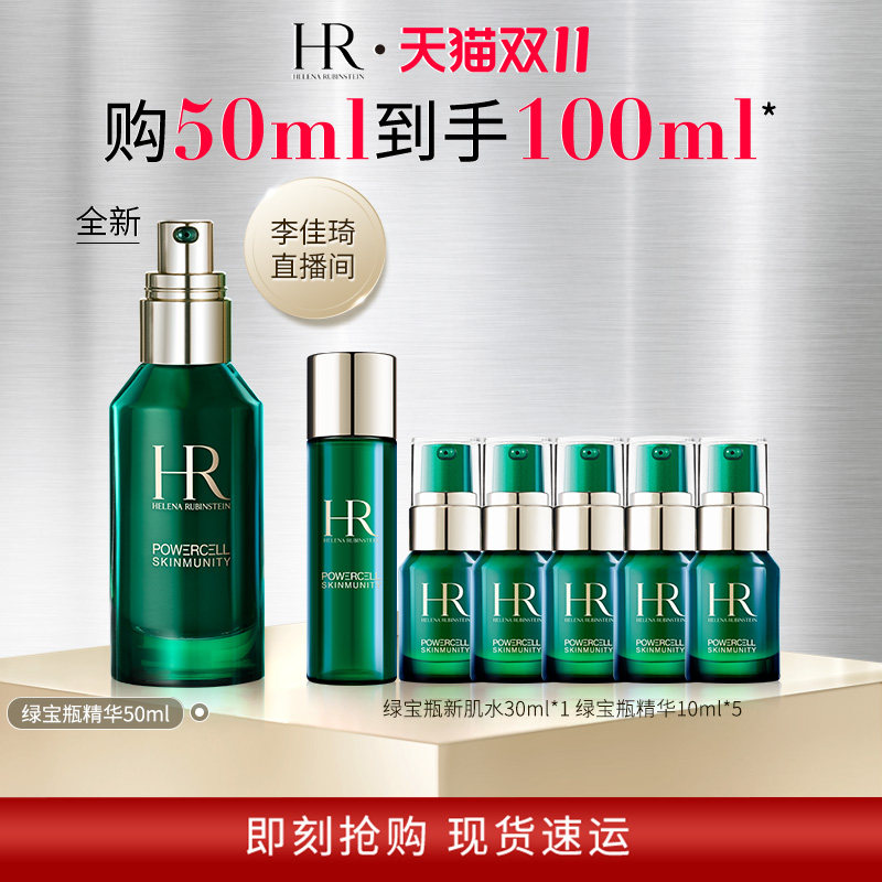 【李佳琦直播间】HR赫莲娜绿宝瓶精华修护保湿礼盒怎么样,好用不?