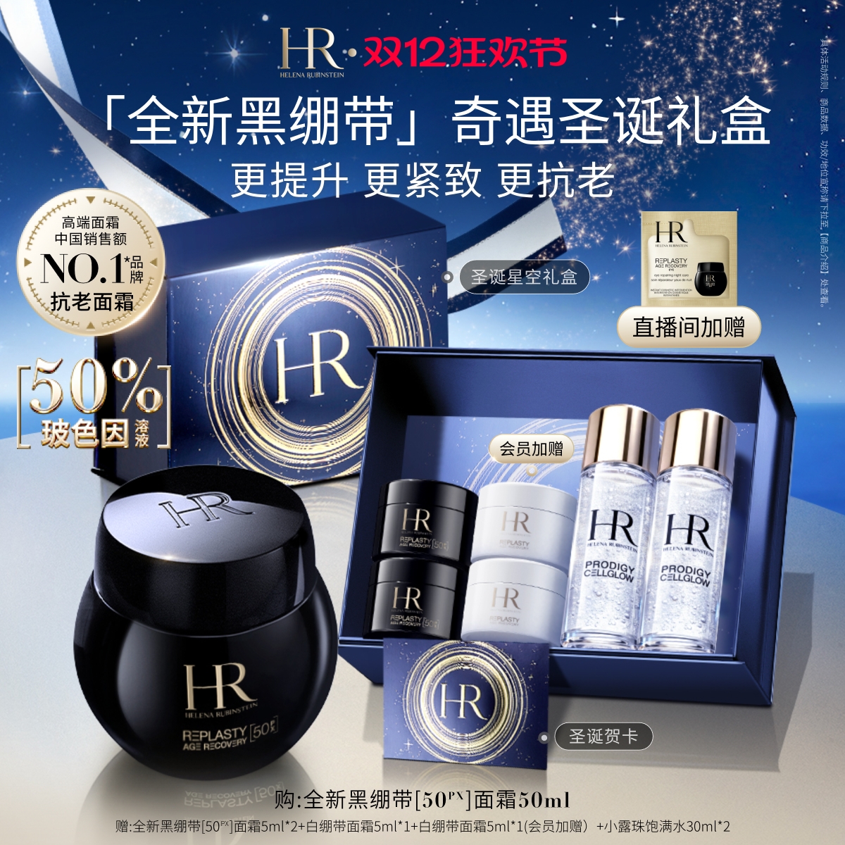【圣诞礼物】赫莲娜黑绷带面霜50%玻色因溶液抗皱抗老礼盒官方